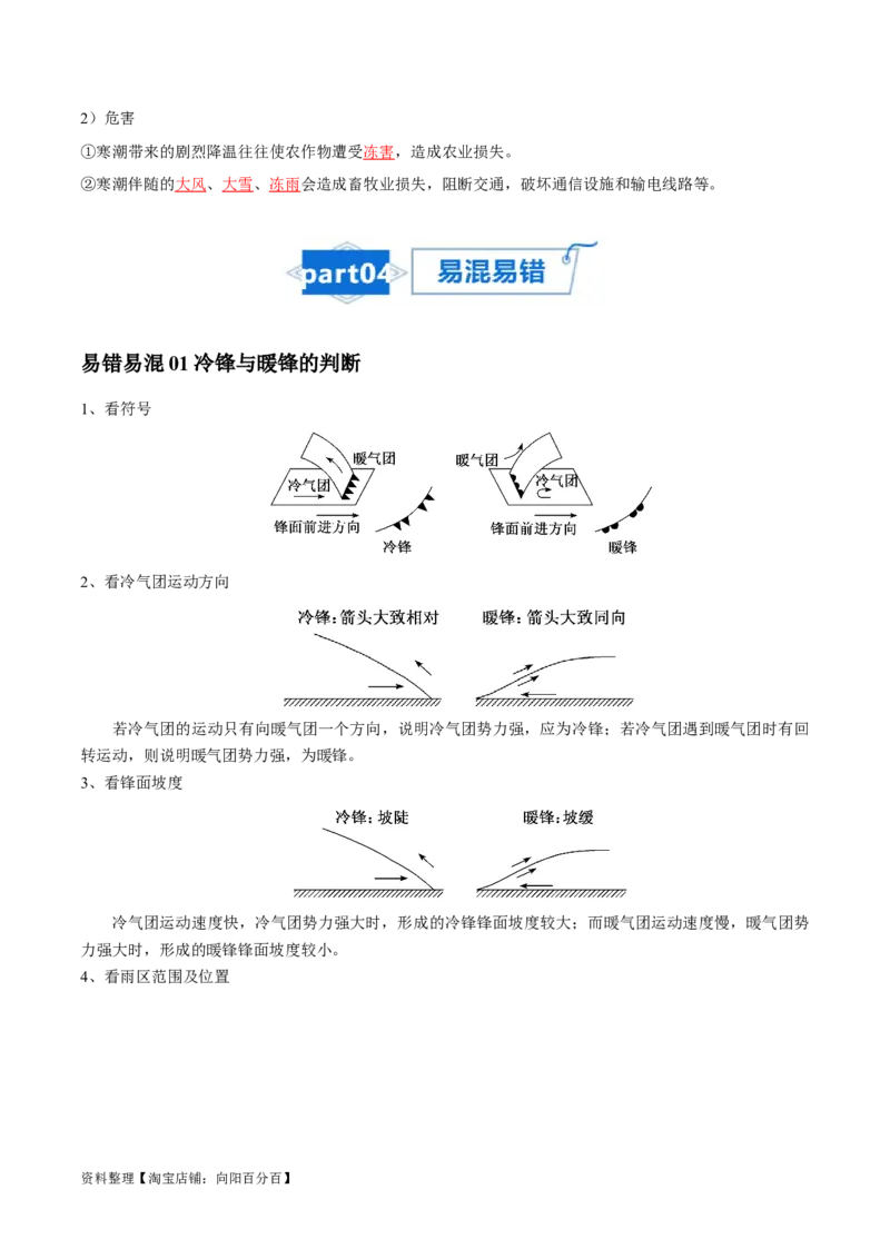 专题06常见天气系统和气象灾害-口袋书2024年高考地理一轮复习知识清单_新高考复习资料_2024年新高考复习资料_一轮复习资料_完口袋书2024年高考地理一轮复习知识清单