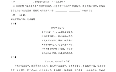 精品解析：2023年上海市宝山区（五四学制）中考一模语文试题（原卷版）_0122026上海中考一模二模真题试卷_2025-2012年_1.上海中考语文一模二模（14-24）_一模_宝山----Word原卷版+解析版