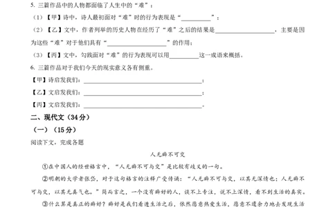 精品解析：2023年上海市宝山区（五四学制）中考一模语文试题（原卷版）_0122026上海中考一模二模真题试卷_2025-2012年_1.上海中考语文一模二模（14-24）_一模_宝山----Word原卷版+解析版