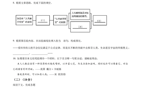 精品解析：2023年上海市宝山区（五四学制）中考一模语文试题（原卷版）_0122026上海中考一模二模真题试卷_2025-2012年_1.上海中考语文一模二模（14-24）_一模_宝山----Word原卷版+解析版