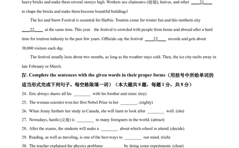 精品解析：2024年上海市闵行区中考二模英语试题（原卷版）_0122026上海中考一模二模真题试卷_2025-2012年_3.上海中考英语一模二模（12-24）_二模（12年无音频）