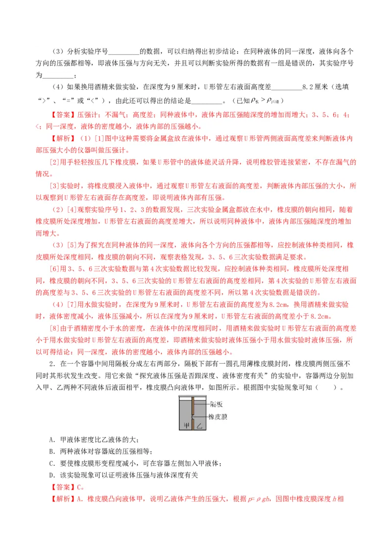 专题10压强（8题型）（练习）（解析版）_8、物理总复习_2024年中考复习资料_一轮复习_课件+讲义+练习2024年中考物理一轮复习讲练测（全国通用）_配套练习（原卷版+解析版）