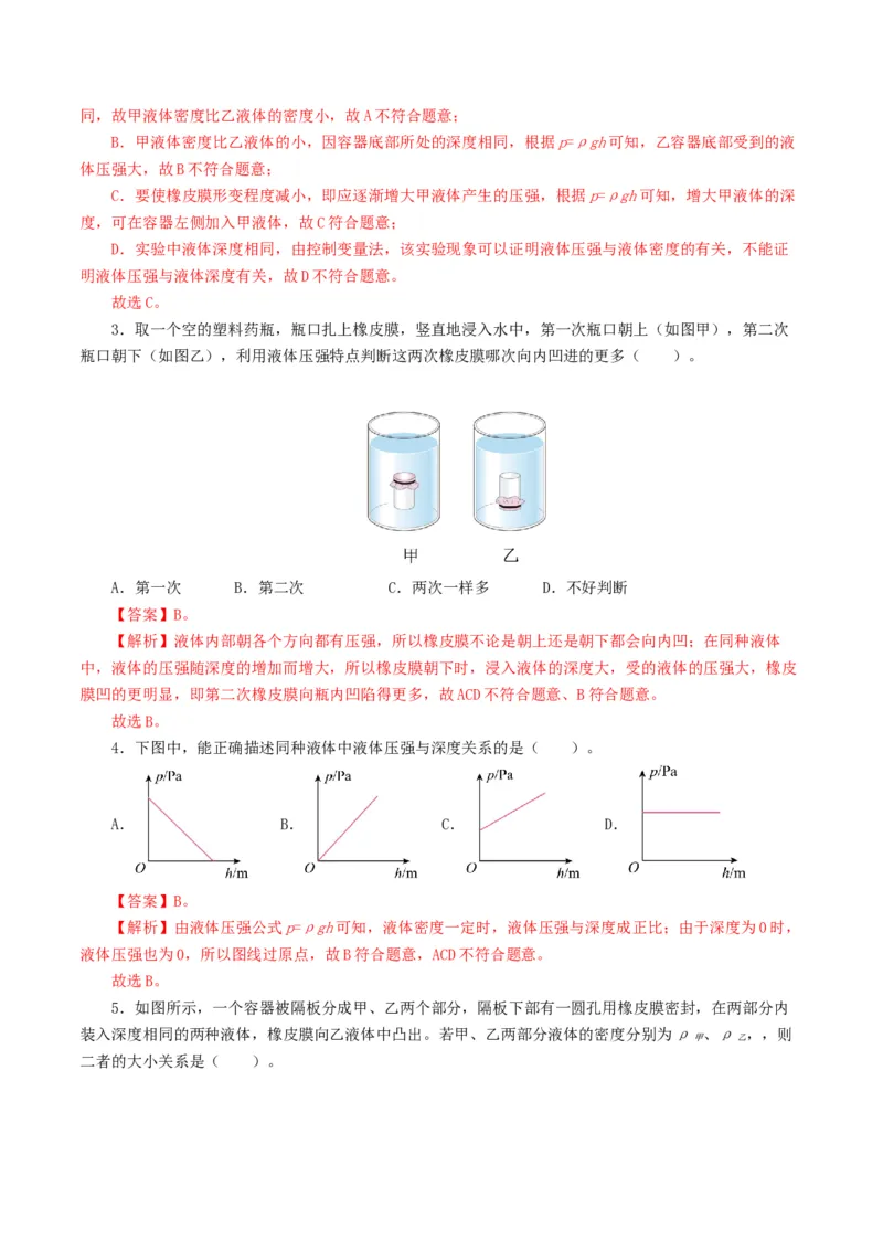 专题10压强（8题型）（练习）（解析版）_8、物理总复习_2024年中考复习资料_一轮复习_课件+讲义+练习2024年中考物理一轮复习讲练测（全国通用）_配套练习（原卷版+解析版）