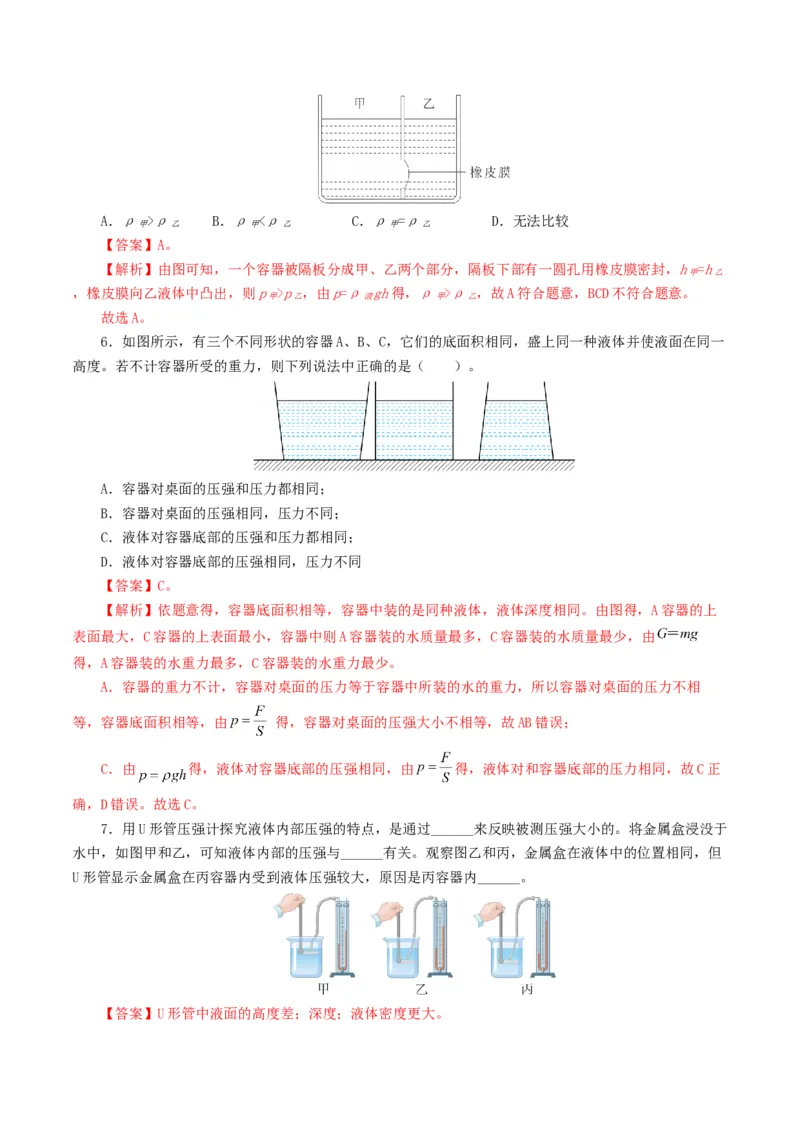 专题10压强（8题型）（练习）（解析版）_8、物理总复习_2024年中考复习资料_一轮复习_课件+讲义+练习2024年中考物理一轮复习讲练测（全国通用）_配套练习（原卷版+解析版）
