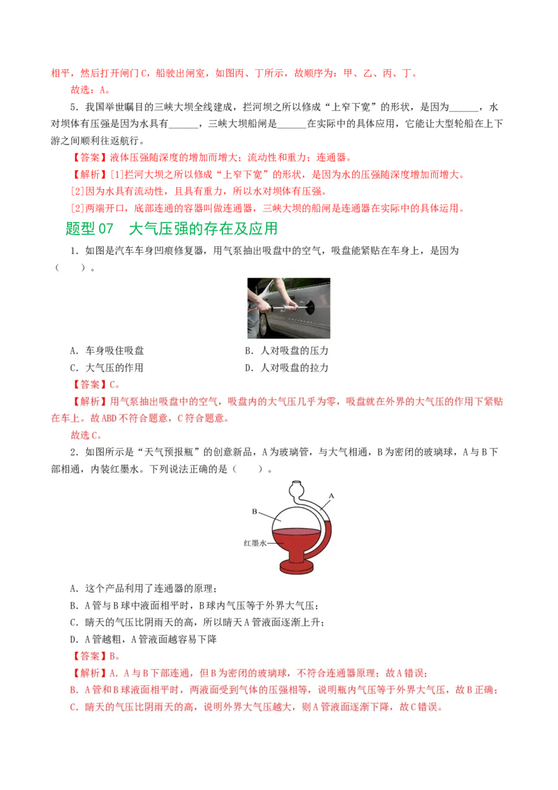 专题10压强（8题型）（练习）（解析版）_8、物理总复习_2024年中考复习资料_一轮复习_课件+讲义+练习2024年中考物理一轮复习讲练测（全国通用）_配套练习（原卷版+解析版）
