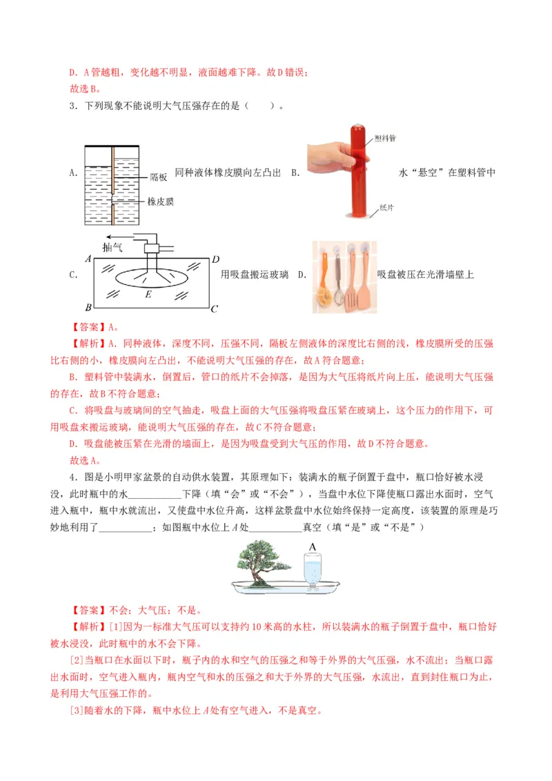 专题10压强（8题型）（练习）（解析版）_8、物理总复习_2024年中考复习资料_一轮复习_课件+讲义+练习2024年中考物理一轮复习讲练测（全国通用）_配套练习（原卷版+解析版）