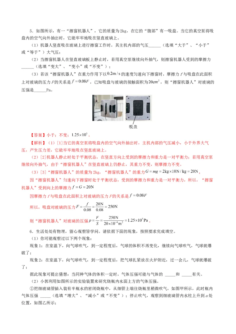专题10压强（8题型）（练习）（解析版）_8、物理总复习_2024年中考复习资料_一轮复习_课件+讲义+练习2024年中考物理一轮复习讲练测（全国通用）_配套练习（原卷版+解析版）