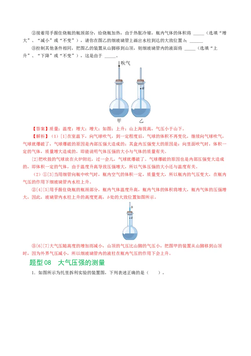 专题10压强（8题型）（练习）（解析版）_8、物理总复习_2024年中考复习资料_一轮复习_课件+讲义+练习2024年中考物理一轮复习讲练测（全国通用）_配套练习（原卷版+解析版）