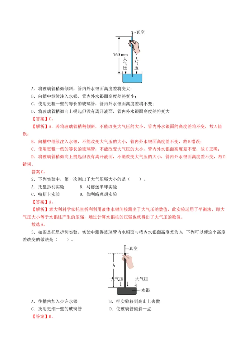 专题10压强（8题型）（练习）（解析版）_8、物理总复习_2024年中考复习资料_一轮复习_课件+讲义+练习2024年中考物理一轮复习讲练测（全国通用）_配套练习（原卷版+解析版）