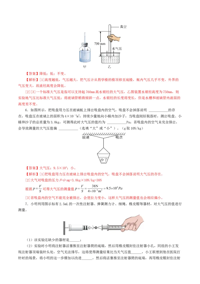 专题10压强（8题型）（练习）（解析版）_8、物理总复习_2024年中考复习资料_一轮复习_课件+讲义+练习2024年中考物理一轮复习讲练测（全国通用）_配套练习（原卷版+解析版）