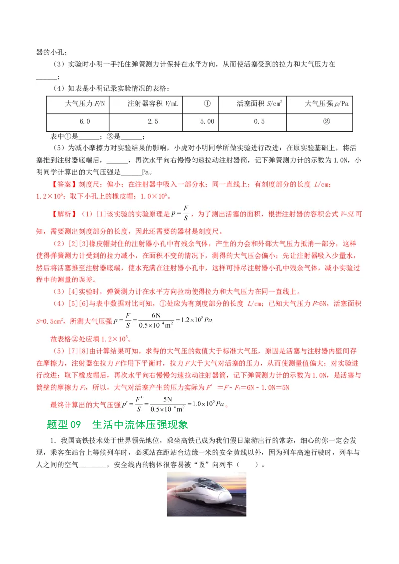 专题10压强（8题型）（练习）（解析版）_8、物理总复习_2024年中考复习资料_一轮复习_课件+讲义+练习2024年中考物理一轮复习讲练测（全国通用）_配套练习（原卷版+解析版）
