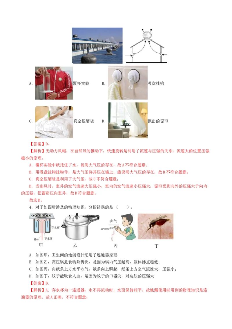 专题10压强（8题型）（练习）（解析版）_8、物理总复习_2024年中考复习资料_一轮复习_课件+讲义+练习2024年中考物理一轮复习讲练测（全国通用）_配套练习（原卷版+解析版）
