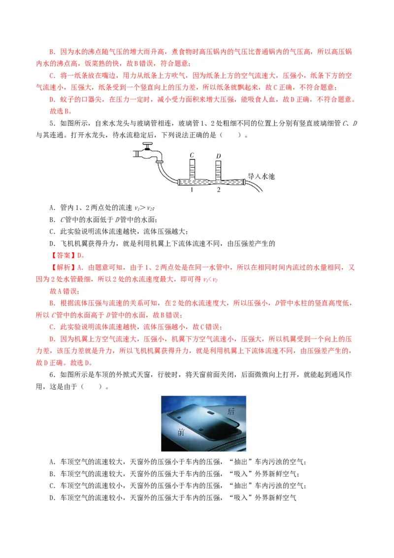 专题10压强（8题型）（练习）（解析版）_8、物理总复习_2024年中考复习资料_一轮复习_课件+讲义+练习2024年中考物理一轮复习讲练测（全国通用）_配套练习（原卷版+解析版）