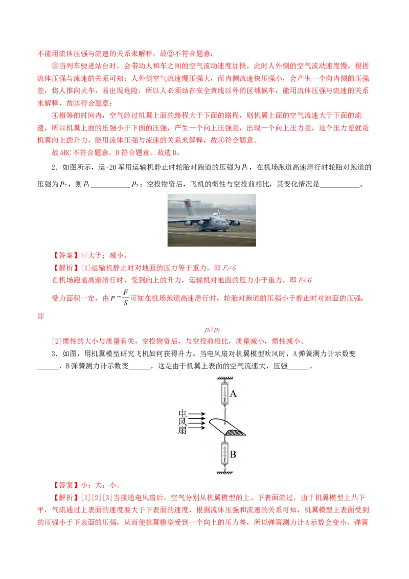 专题10压强（8题型）（练习）（解析版）_8、物理总复习_2024年中考复习资料_一轮复习_课件+讲义+练习2024年中考物理一轮复习讲练测（全国通用）_配套练习（原卷版+解析版）