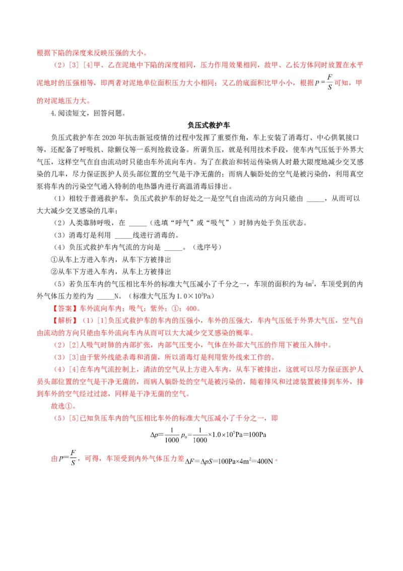专题10压强（8题型）（练习）（解析版）_8、物理总复习_2024年中考复习资料_一轮复习_课件+讲义+练习2024年中考物理一轮复习讲练测（全国通用）_配套练习（原卷版+解析版）
