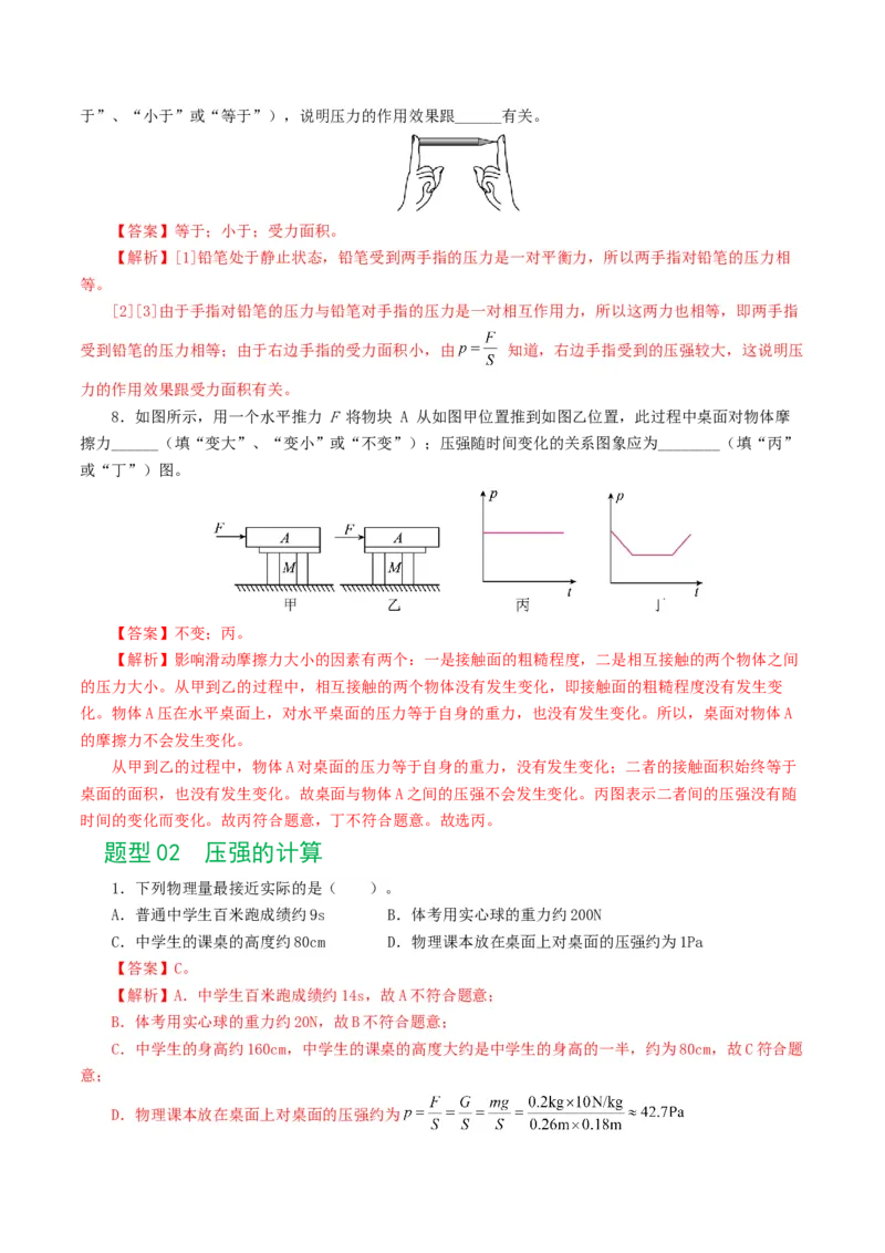 专题10压强（8题型）（练习）（解析版）_8、物理总复习_2024年中考复习资料_一轮复习_课件+讲义+练习2024年中考物理一轮复习讲练测（全国通用）_配套练习（原卷版+解析版）