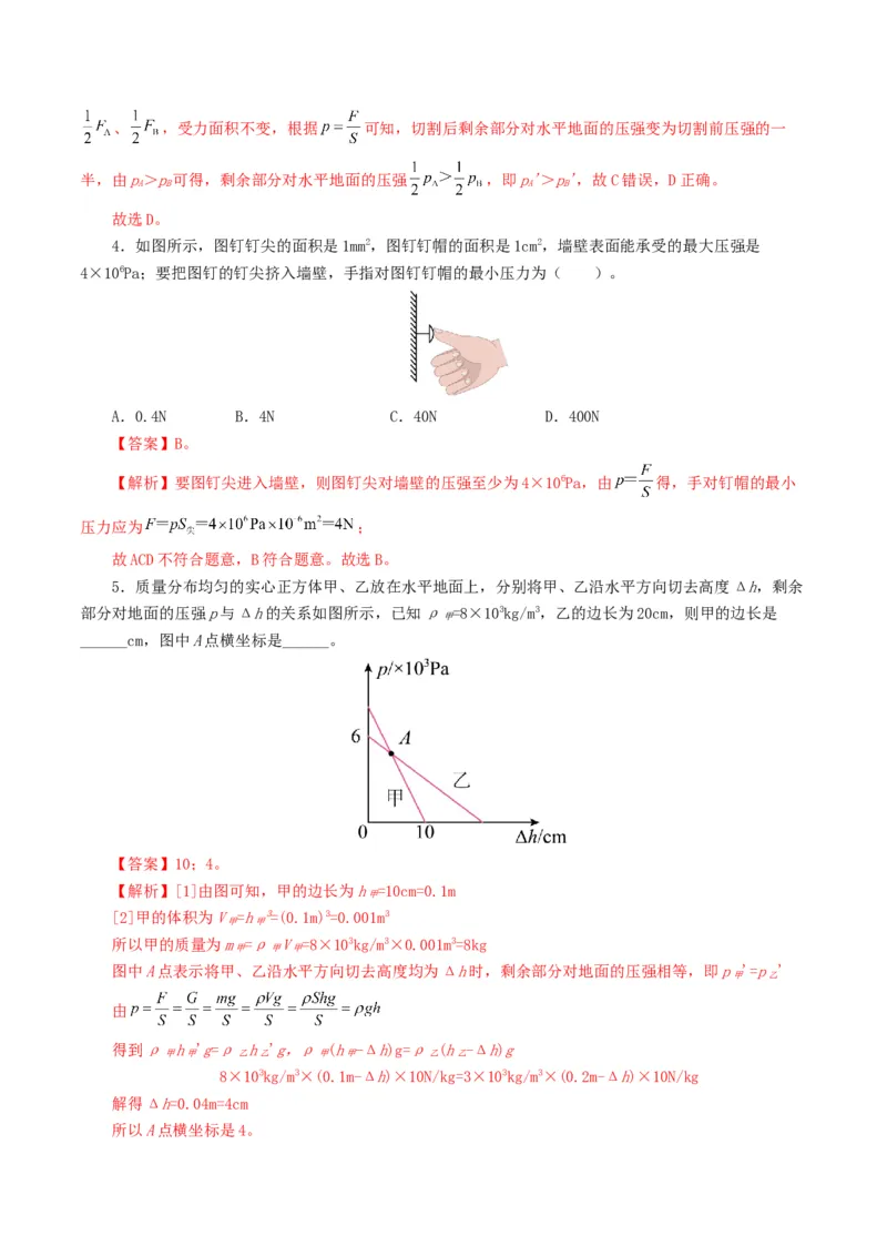 专题10压强（8题型）（练习）（解析版）_8、物理总复习_2024年中考复习资料_一轮复习_课件+讲义+练习2024年中考物理一轮复习讲练测（全国通用）_配套练习（原卷版+解析版）