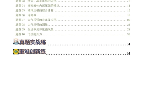 专题10压强（8题型）（练习）（解析版）_8、物理总复习_2024年中考复习资料_一轮复习_课件+讲义+练习2024年中考物理一轮复习讲练测（全国通用）_配套练习（原卷版+解析版）