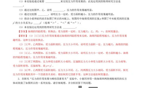 专题10压强（8题型）（练习）（解析版）_8、物理总复习_2024年中考复习资料_一轮复习_课件+讲义+练习2024年中考物理一轮复习讲练测（全国通用）_配套练习（原卷版+解析版）