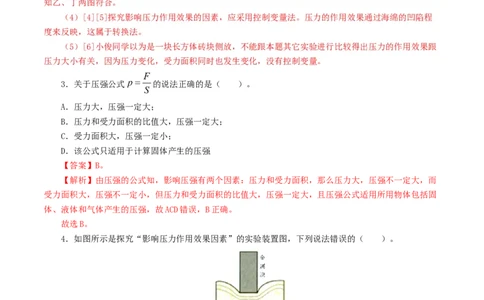 专题10压强（8题型）（练习）（解析版）_8、物理总复习_2024年中考复习资料_一轮复习_课件+讲义+练习2024年中考物理一轮复习讲练测（全国通用）_配套练习（原卷版+解析版）