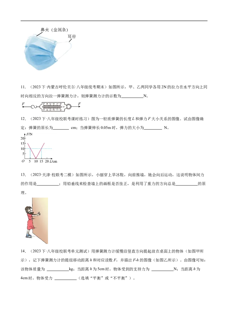 专题08力、弹力、重力（全国通用）原卷版_8、物理总复习_8.中考物理总复习_2024年中考复习资料_二轮复习资料_完2024年中考物理专题练习（全国通用）_重点练