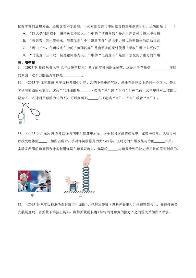 专题08力、弹力、重力（全国通用）原卷版_8、物理总复习_8.中考物理总复习_2024年中考复习资料_二轮复习资料_完2024年中考物理专题练习（全国通用）_重点练