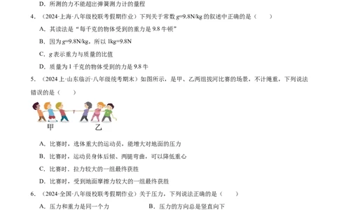 专题08力、弹力、重力（全国通用）原卷版_8、物理总复习_8.中考物理总复习_2024年中考复习资料_二轮复习资料_完2024年中考物理专题练习（全国通用）_重点练