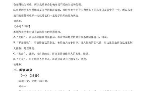 精品解析：2023届上海市嘉定区高三二模语文试题（解析版）_0122026上海中考一模二模真题试卷_2026年上海一模_上海1500初中高中试卷_高中_高三_模拟卷_语文