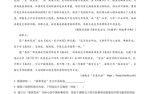 精品解析：2023届上海市嘉定区高三二模语文试题（解析版）_0122026上海中考一模二模真题试卷_2026年上海一模_上海1500初中高中试卷_高中_高三_模拟卷_语文