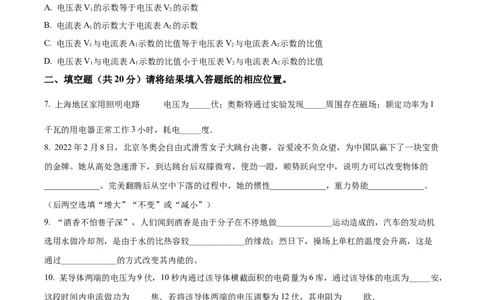 精品解析：2022年上海市松江区中考物理二模试题（原卷版）(1)_0122026上海中考一模二模真题试卷_2025-2012年_4.上海中考物理一模二模（14-24）_二模_2022年上海市中考物理二模试卷（16份）