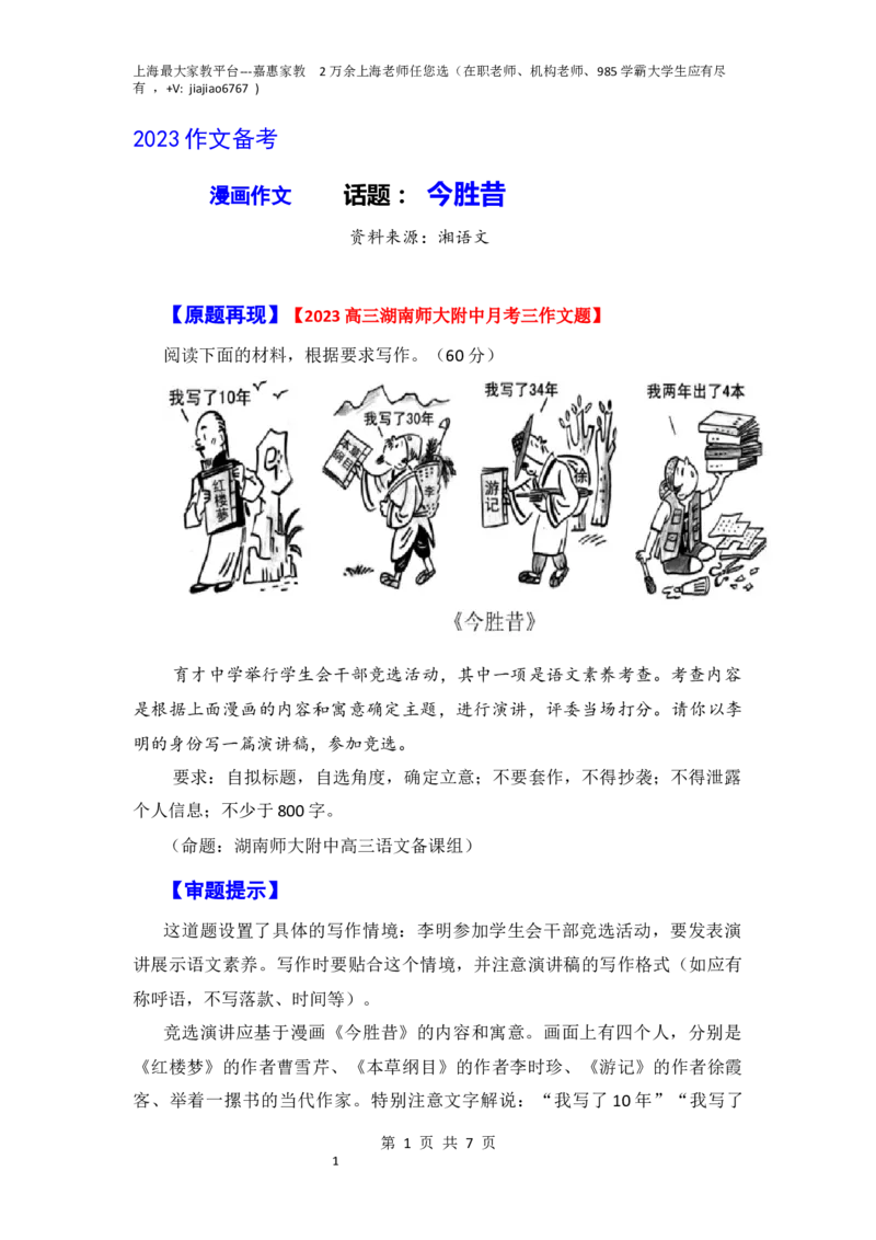 作文真题24篇之11-2023各地作文真题汇编漫画作文话题：今胜昔_0122026上海中考一模二模真题试卷_2026年上海一模_上海1500初中高中试卷_高中_高三_杂七杂八_作文真题汇编