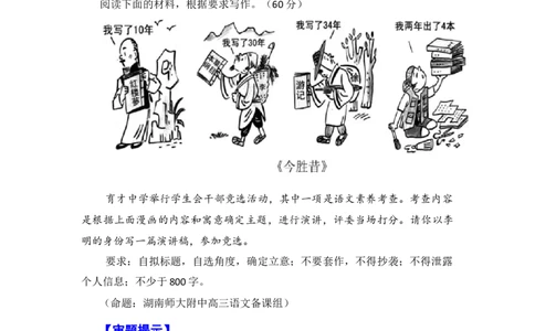 作文真题24篇之11-2023各地作文真题汇编漫画作文话题：今胜昔_0122026上海中考一模二模真题试卷_2026年上海一模_上海1500初中高中试卷_高中_高三_杂七杂八_作文真题汇编