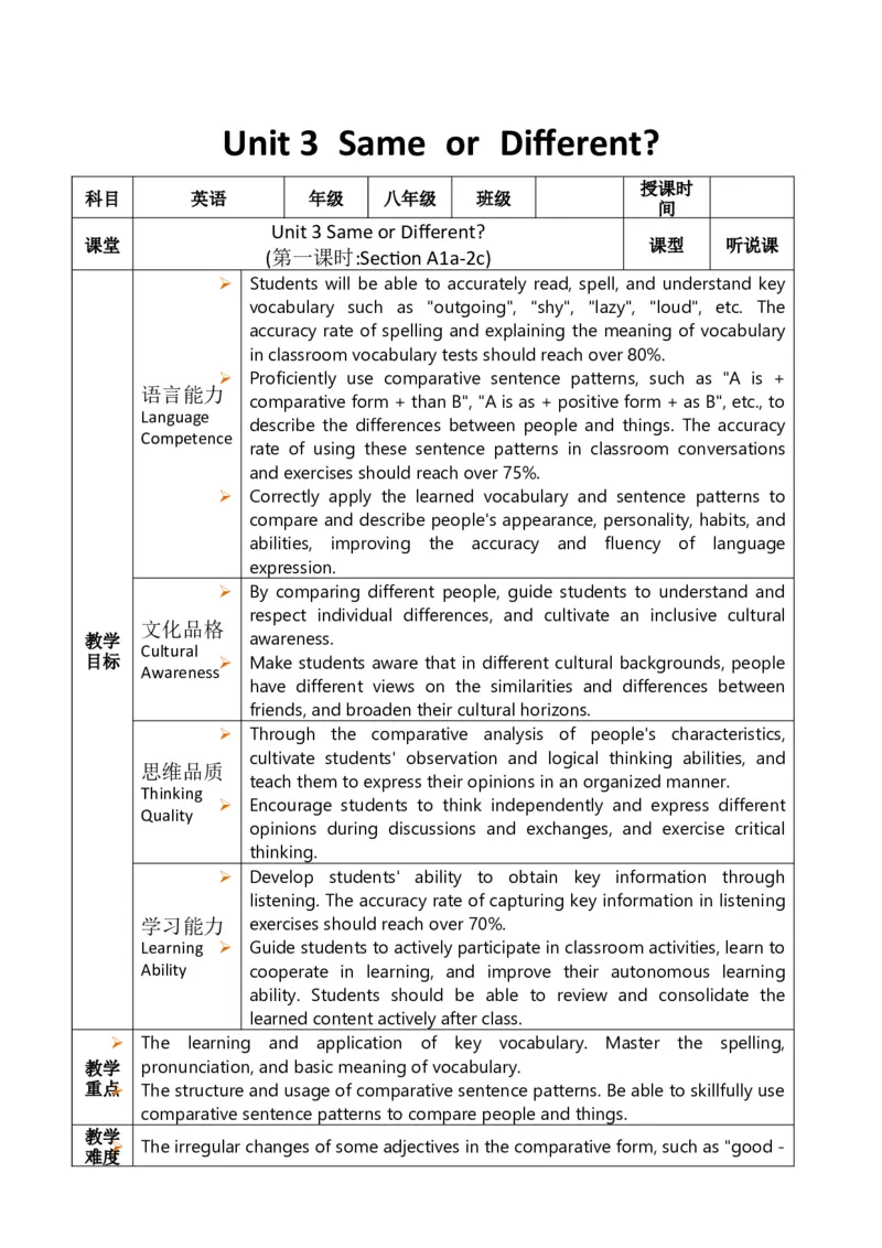 Unit3SameorDifferent？第1课时教案（表格式）_最新人教版英语八年级上册_新版_初中英语8上新更新第三套可选择_02教案_英文版