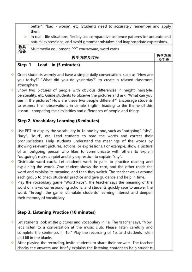 Unit3SameorDifferent？第1课时教案（表格式）_最新人教版英语八年级上册_新版_初中英语8上新更新第三套可选择_02教案_英文版