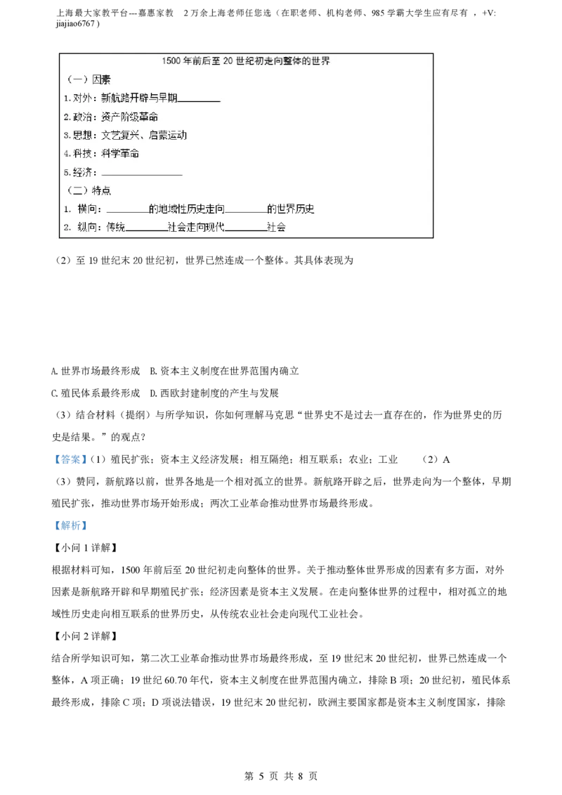 精品解析：上海市某校2023-2024学年高二上学期开学摸底考试历史试题（解析版）_0122026上海中考一模二模真题试卷_2026年上海一模_上海1500初中高中试卷_高中_高二_上学期_1：月考
