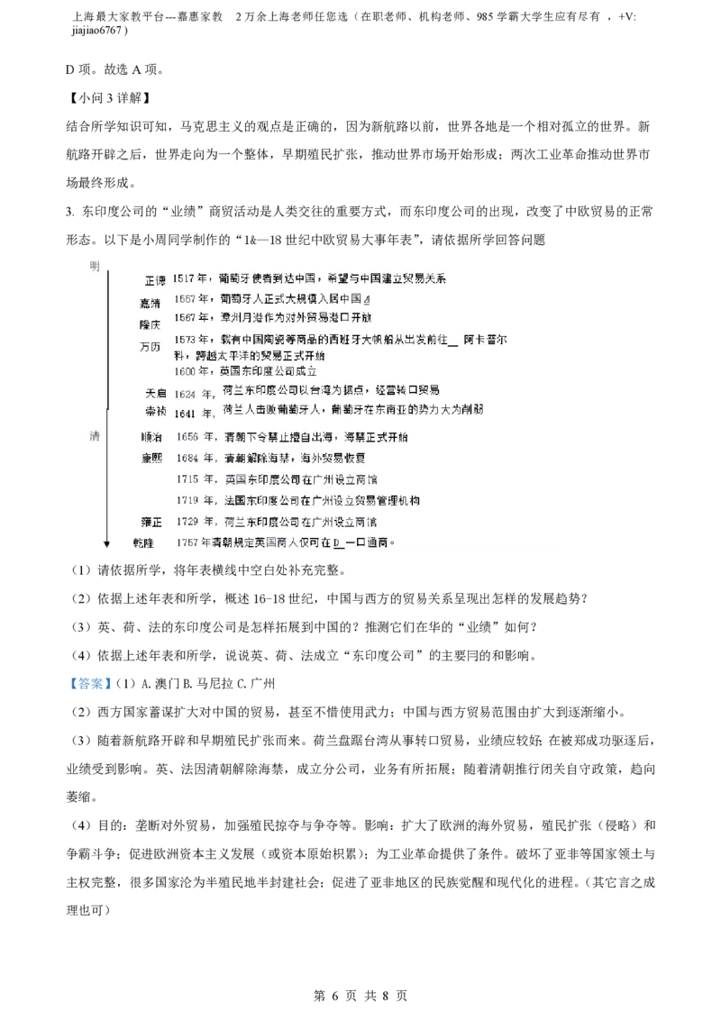 精品解析：上海市某校2023-2024学年高二上学期开学摸底考试历史试题（解析版）_0122026上海中考一模二模真题试卷_2026年上海一模_上海1500初中高中试卷_高中_高二_上学期_1：月考