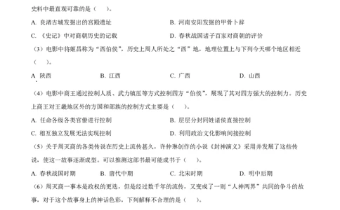 精品解析：上海市某校2023-2024学年高二上学期开学摸底考试历史试题（解析版）_0122026上海中考一模二模真题试卷_2026年上海一模_上海1500初中高中试卷_高中_高二_上学期_1：月考