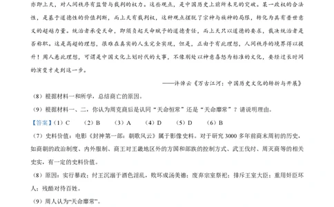 精品解析：上海市某校2023-2024学年高二上学期开学摸底考试历史试题（解析版）_0122026上海中考一模二模真题试卷_2026年上海一模_上海1500初中高中试卷_高中_高二_上学期_1：月考