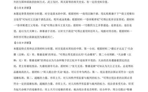 精品解析：上海市某校2023-2024学年高二上学期开学摸底考试历史试题（解析版）_0122026上海中考一模二模真题试卷_2026年上海一模_上海1500初中高中试卷_高中_高二_上学期_1：月考