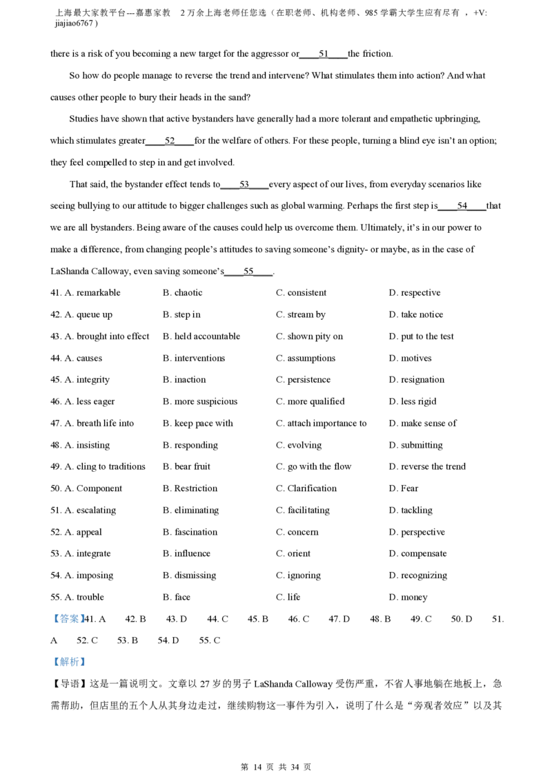 精品解析：上海市建平中学2022-2023学年高三上学期期中教学质量检测英语试题（解析版）_0122026上海中考一模二模真题试卷_2026年上海一模_上海1500初中高中试卷_高中_高三_上学期
