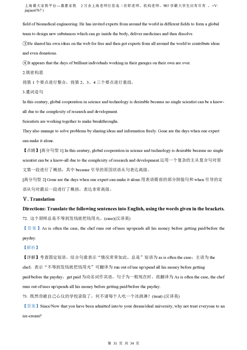 精品解析：上海市建平中学2022-2023学年高三上学期期中教学质量检测英语试题（解析版）_0122026上海中考一模二模真题试卷_2026年上海一模_上海1500初中高中试卷_高中_高三_上学期