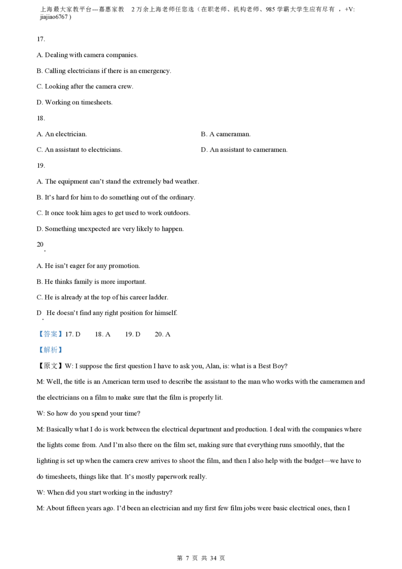 精品解析：上海市建平中学2022-2023学年高三上学期期中教学质量检测英语试题（解析版）_0122026上海中考一模二模真题试卷_2026年上海一模_上海1500初中高中试卷_高中_高三_上学期