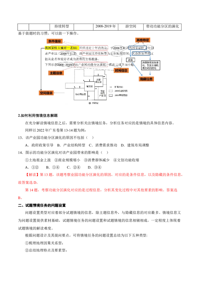 专题01选择题的信息拆解（原卷版）_新高考复习资料_2024年新高考复习资料_二轮复习资料_2024年高考地理二轮热点题型归纳与变式演练（新高考通用）