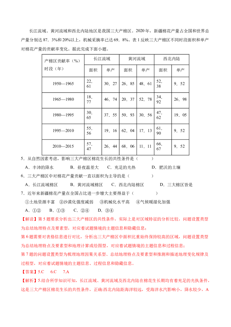 专题01选择题的信息拆解（原卷版）_新高考复习资料_2024年新高考复习资料_二轮复习资料_2024年高考地理二轮热点题型归纳与变式演练（新高考通用）
