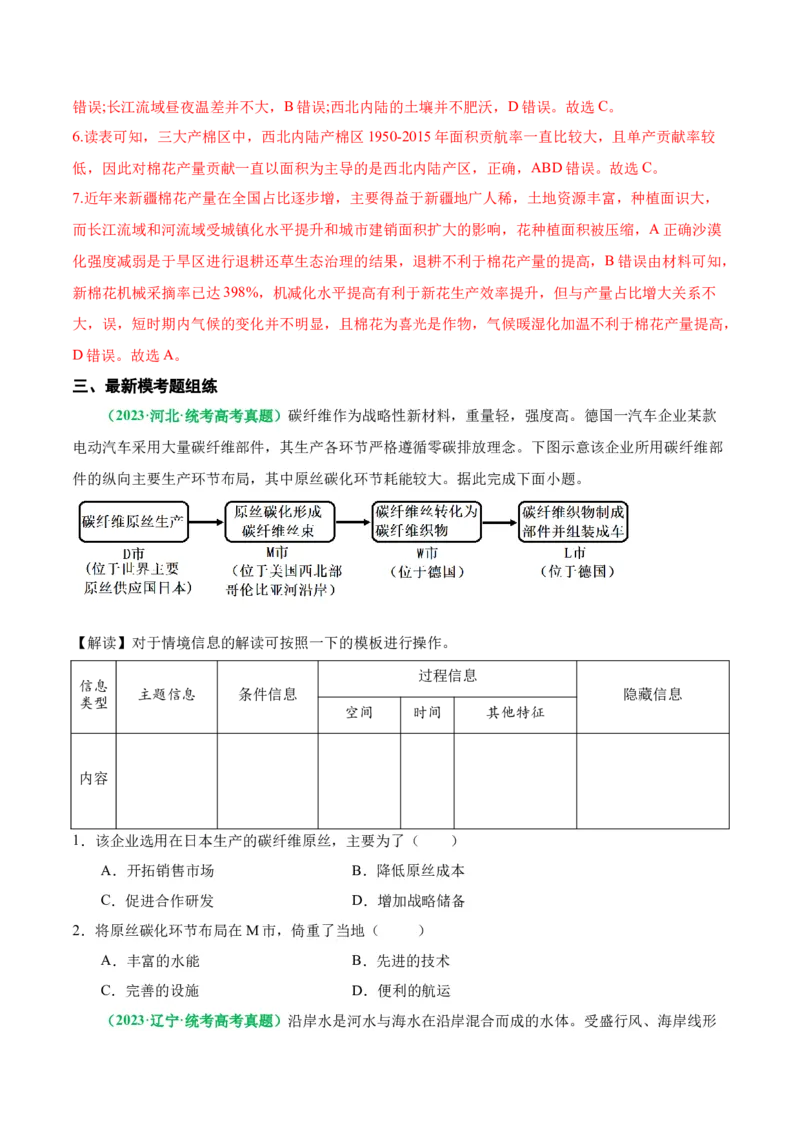 专题01选择题的信息拆解（原卷版）_新高考复习资料_2024年新高考复习资料_二轮复习资料_2024年高考地理二轮热点题型归纳与变式演练（新高考通用）