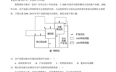 专题01选择题的信息拆解（原卷版）_新高考复习资料_2024年新高考复习资料_二轮复习资料_2024年高考地理二轮热点题型归纳与变式演练（新高考通用）