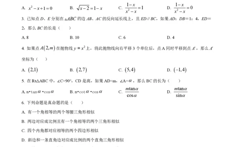 精品解析：上海市静安区市北初级中学2022-2023学年九年级上学期期末数学试题（原卷版）_0122026上海中考一模二模真题试卷_2026年上海一模_上海1500初中高中试卷_初中_九年级_上学期
