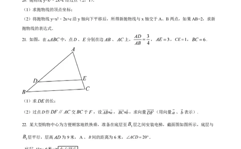 精品解析：上海市静安区市北初级中学2022-2023学年九年级上学期期末数学试题（原卷版）_0122026上海中考一模二模真题试卷_2026年上海一模_上海1500初中高中试卷_初中_九年级_上学期