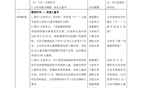 13快乐儿童节第一课时（教学设计）_26新一年级道法下册（统编版）_核心素养教案