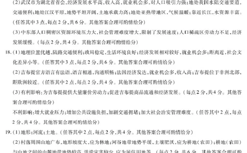 地理高一三联简易答案_2025年03月试卷_0325河南省创新发展联盟2024-2025学年高一下学期3月月考_河南省创新发展联盟2024-2025学年高一下学期3月月考地理试题（PDF版，含答案）